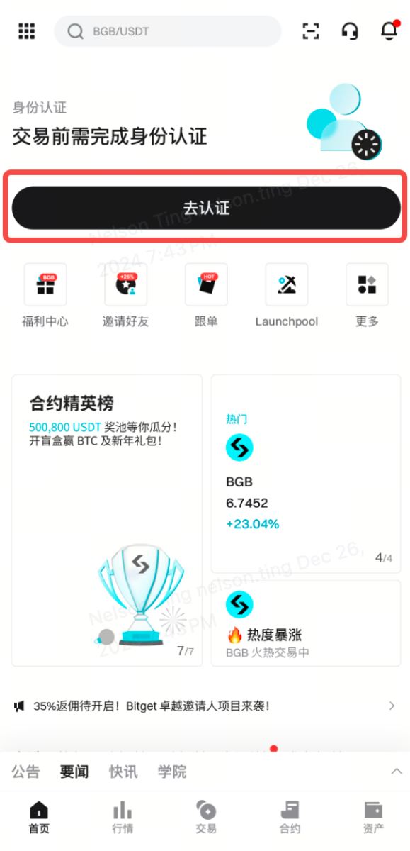 Bitget账户的身份认证分布指南