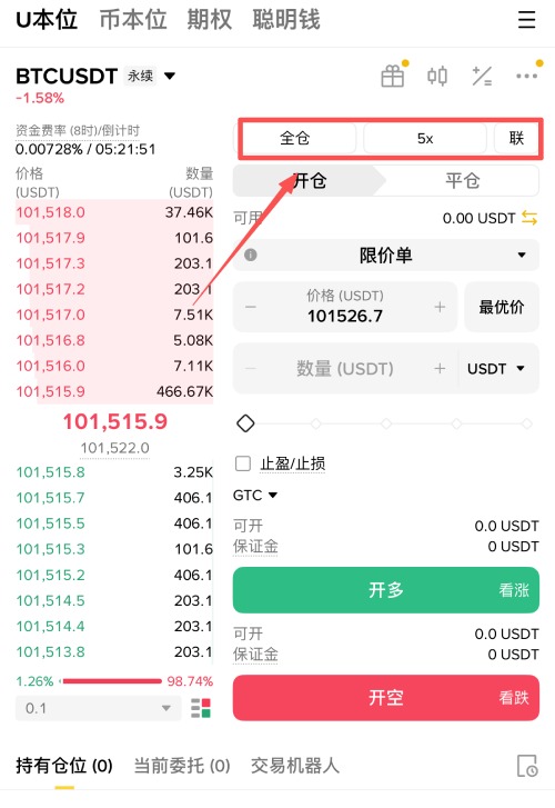 第二步：详解下单介面（全仓/逐仓、杠杆倍数）