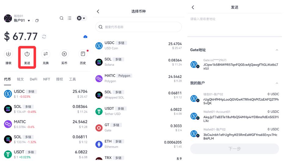 Gate Web3钱包转账教程
