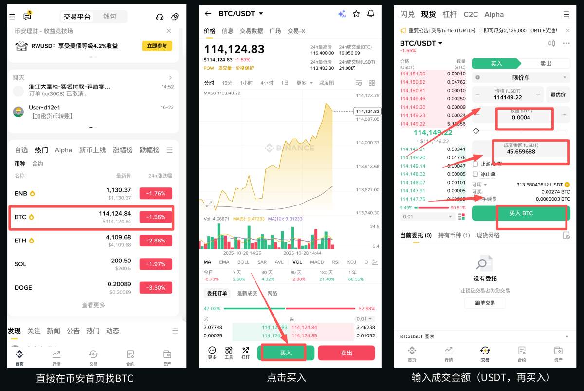 币安购买比特币教学