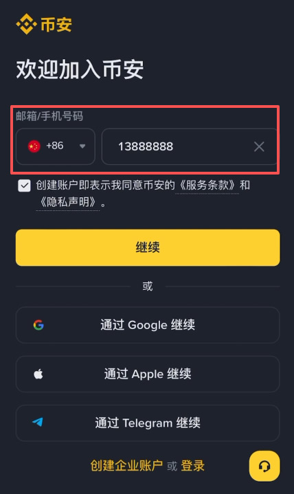第2步:填写注册信息