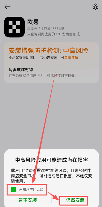 安卓用户下载安装_图9