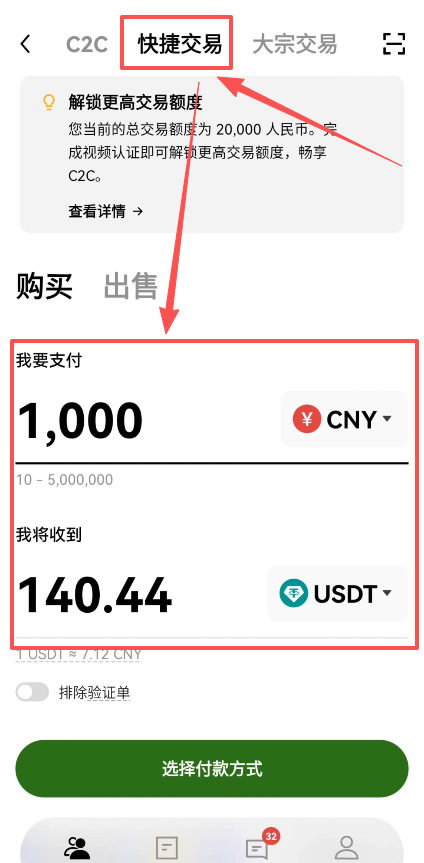 第三步:欧易安全出金方法,卖出USDT_图4