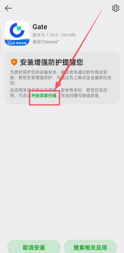 如何下载Gate交易所安卓版APP?_图7