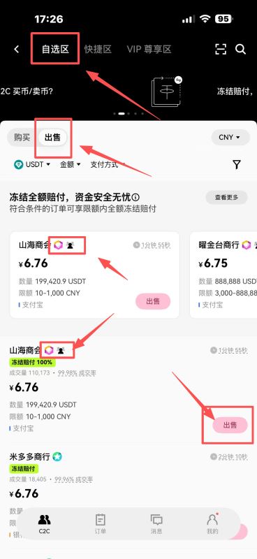 C2C自选区提现_图2