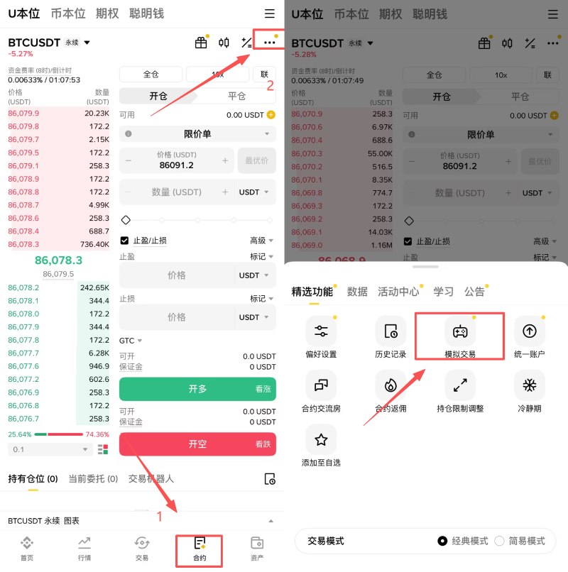 币安模拟交易