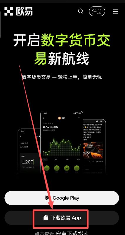 欧易下载（安卓版）_图3