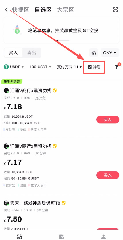 如何使用微信充值到Gate.io交易所？新手完整操作步骤_图4