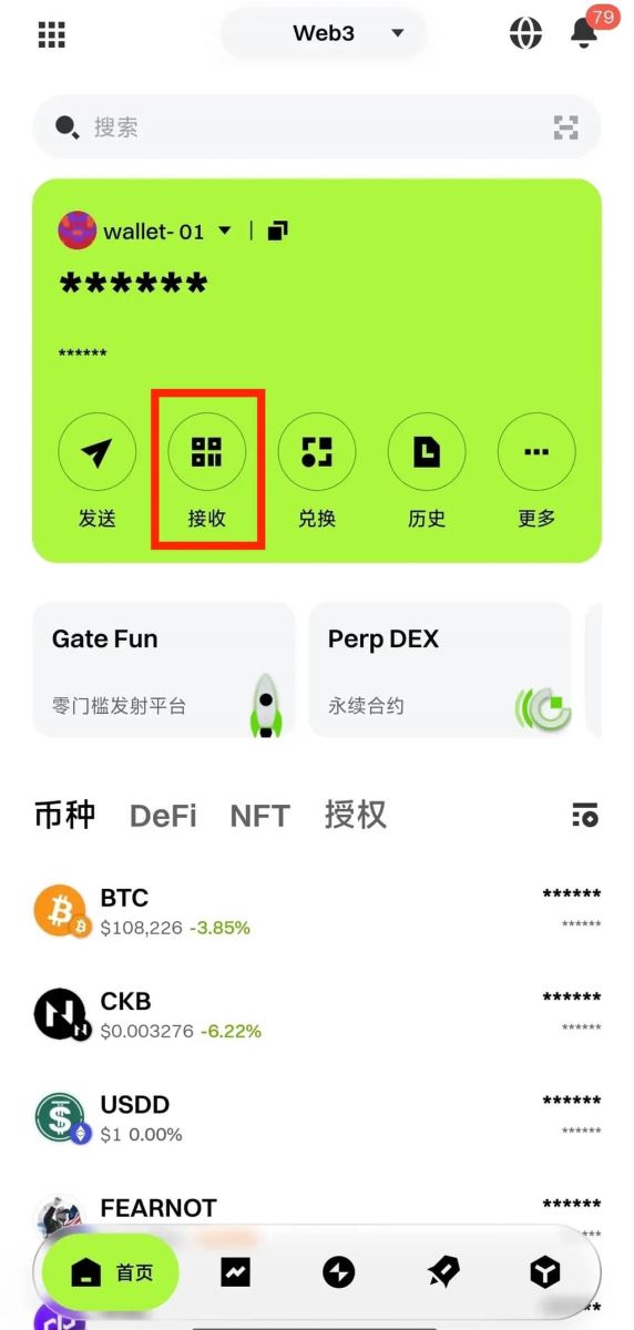 Gate Web3钱包转账教程