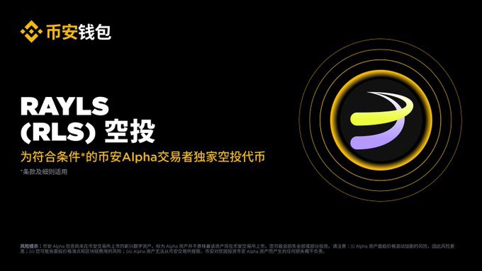 Rayls(RLS)币活动