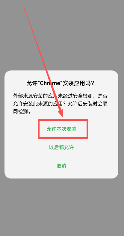 欧易交易所APP安装指南:OKX安卓版下载步骤_图6