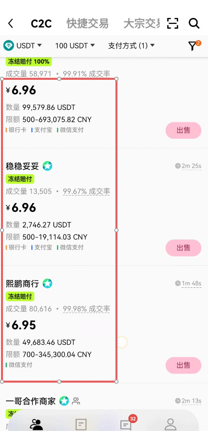 第三步：欧易安全出金方法，卖出USDT_图13