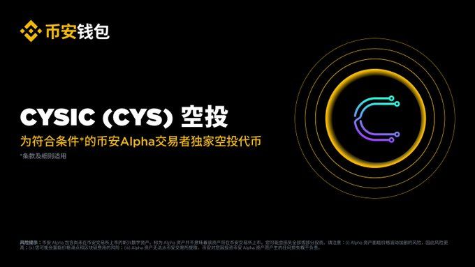 Cysic(CYS)币活动