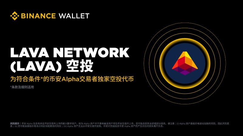 Lava Network(LAVA)币活动