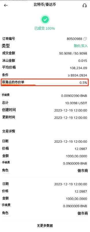 币安现货滑点容差启用教程