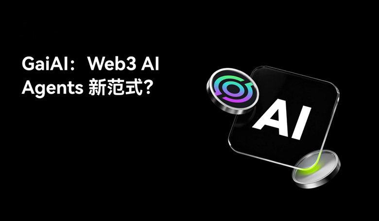 GaiAI (GAIX)深度解析：重塑AI Agent与Web3融合的新范式