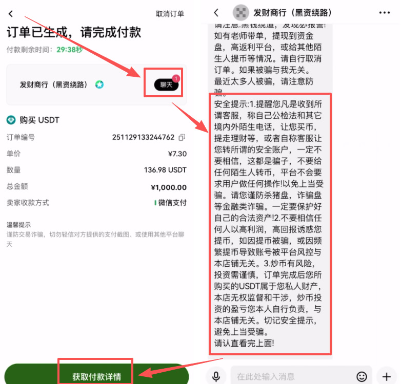 第三步:开始C2C买币_图9