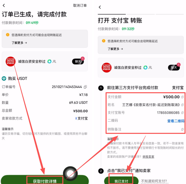 方式一：C2C交易（大额推荐）_图5