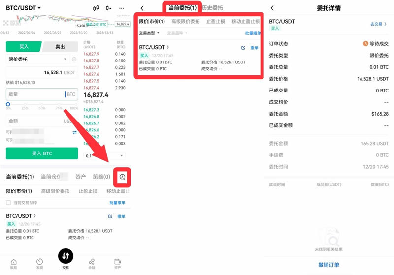 方式三：币币交易_图4