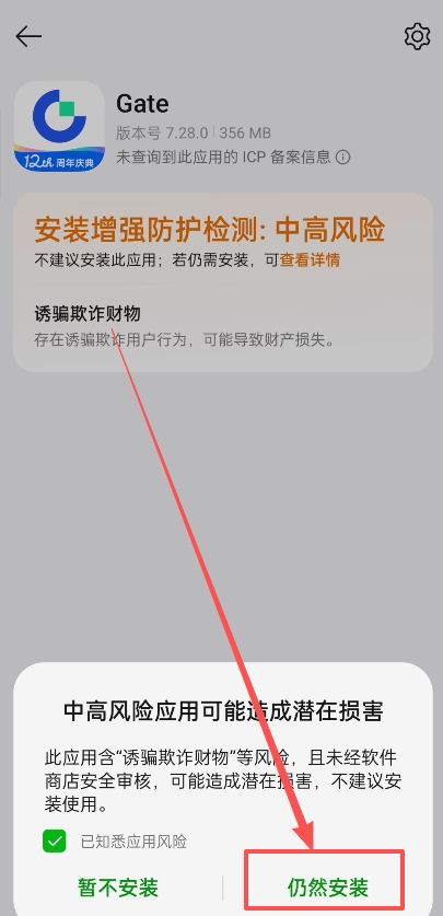 如何下载Gate交易所安卓版APP?_图9