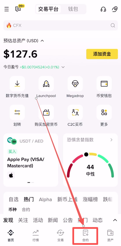 币安合约交易操作流程