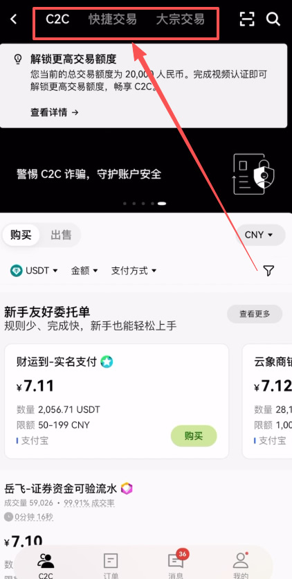 第三步:开始C2C买币_图2