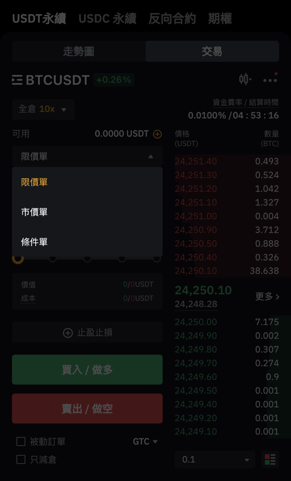 Bybit 合约下单流程_图5