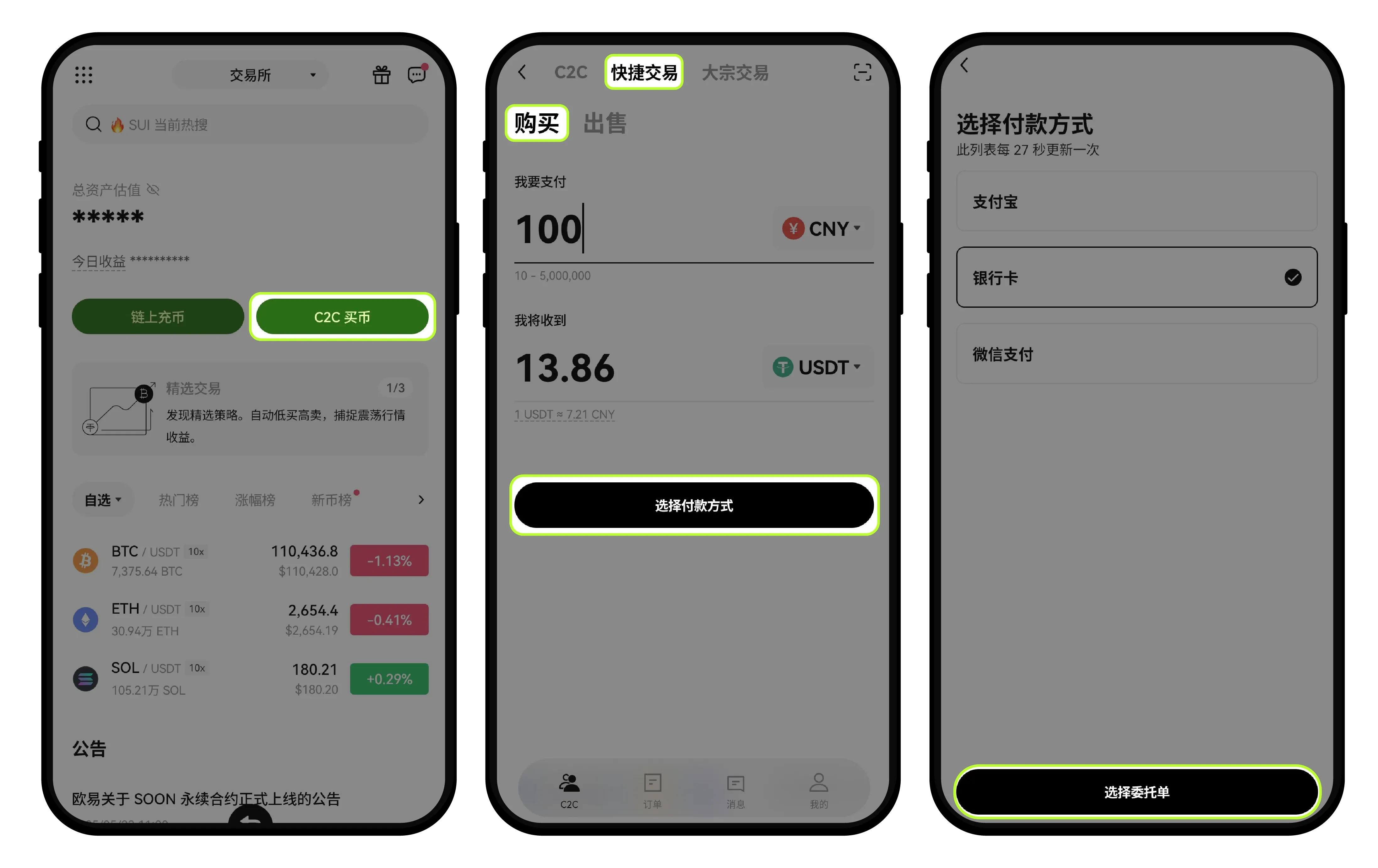 方式二：快捷买币