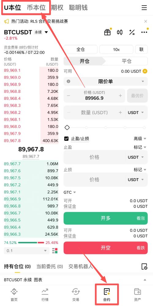 第一步：选择合约类型与划转资金