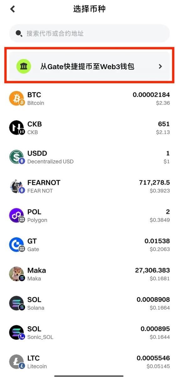 Gate Web3钱包转账教程