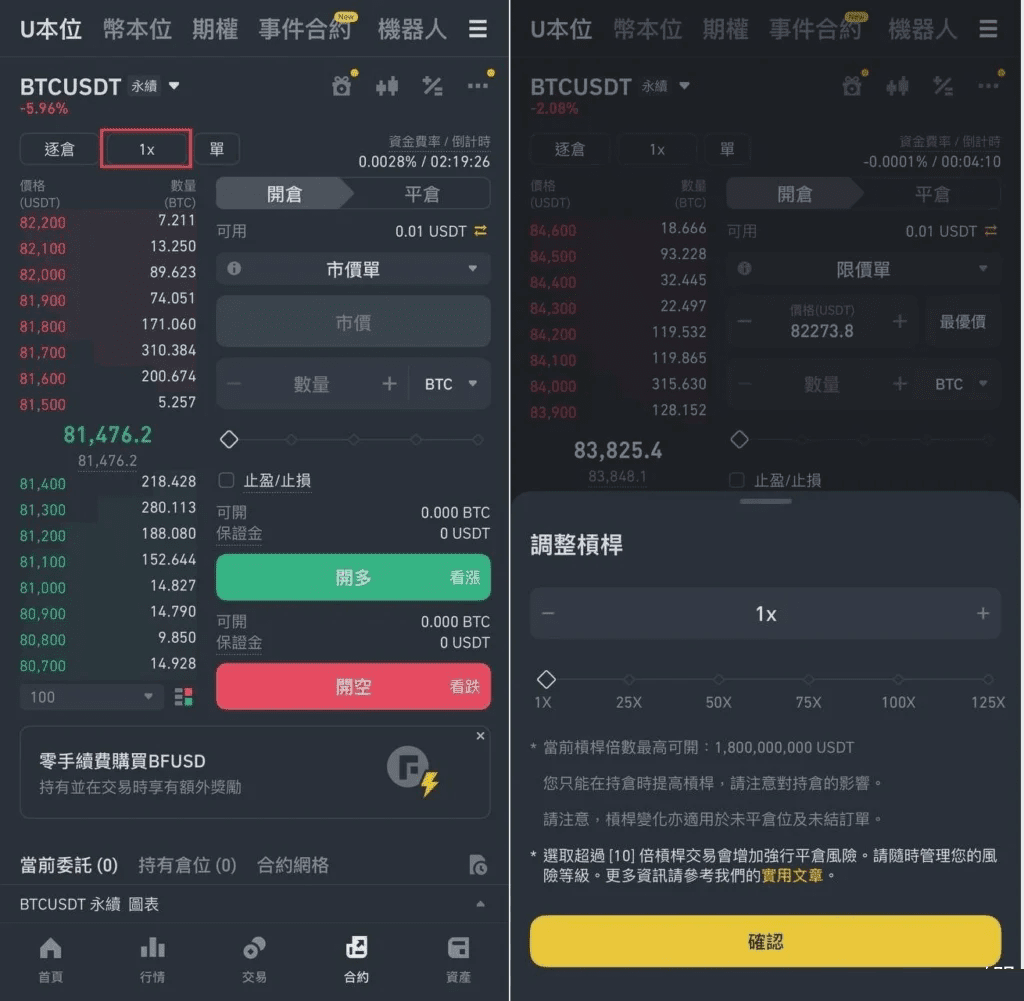 币安合约杠杆设定教学
