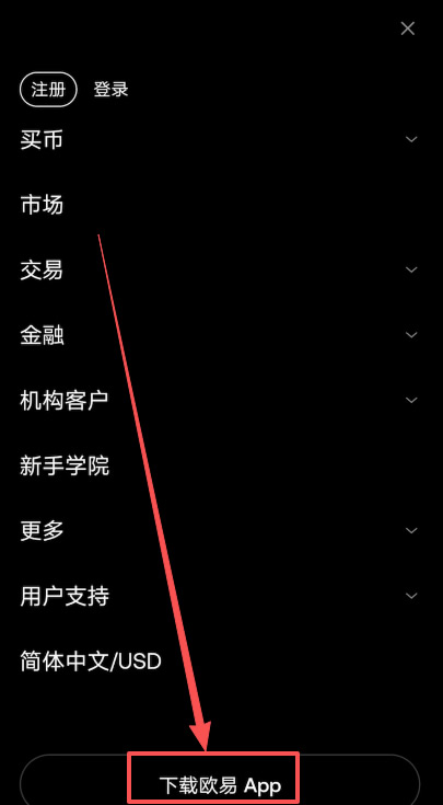 安卓Android用户下载欧易App_图2