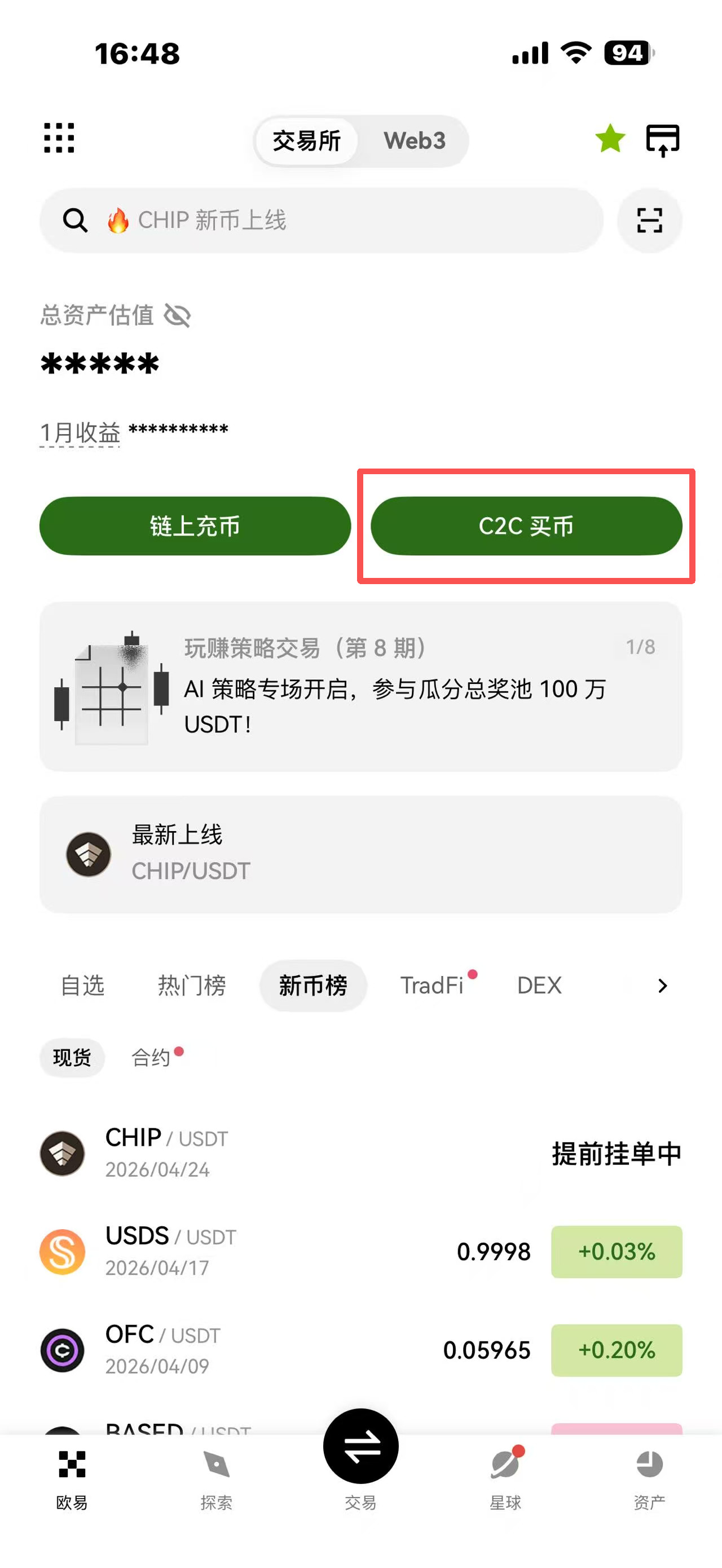 快捷区提现