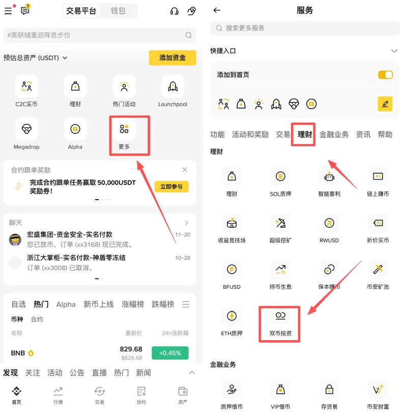 币安双币投资介绍