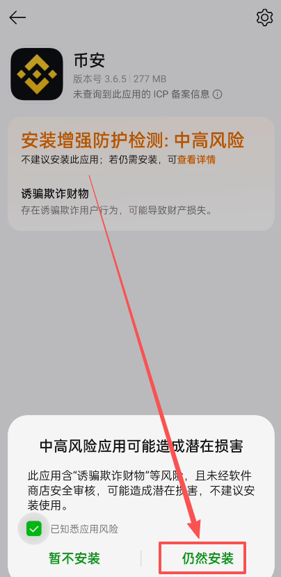 币安交易所APP安卓版下载安装步骤流程_图10