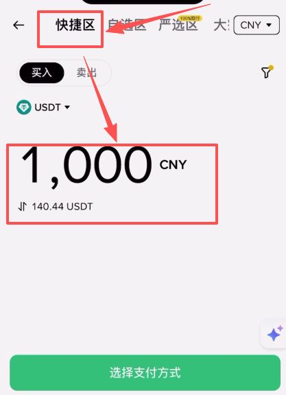 充值资产：USDT_图4