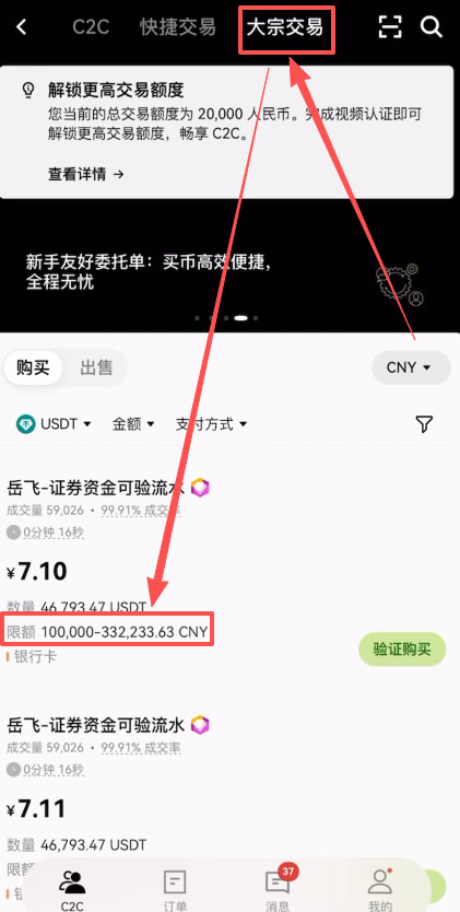 如何使用银行卡充值资金到欧易APP？OKX APP账户充U简单教学_图3