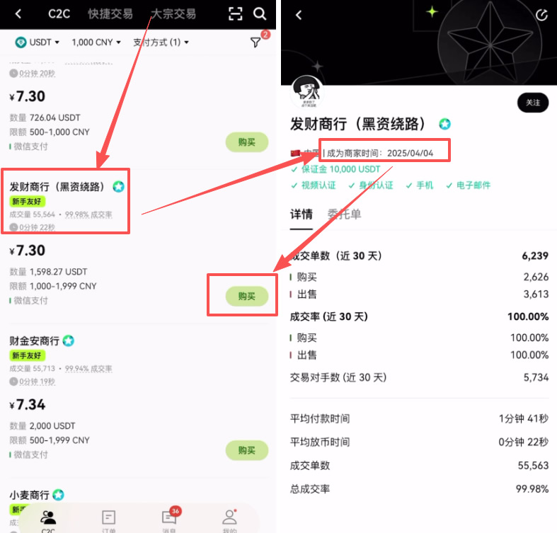 第三步:开始C2C买币_图7