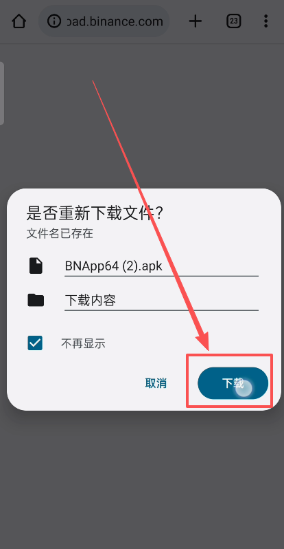 币安交易所APP安卓版下载安装步骤流程_图4
