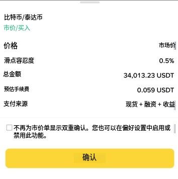 币安现货滑点容差启用教程
