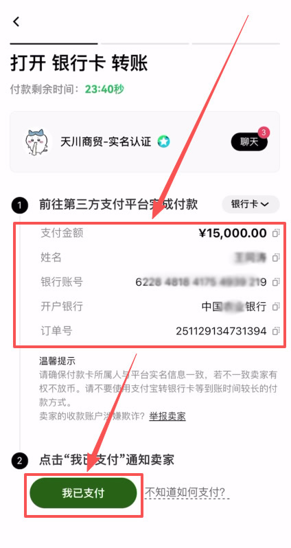如何使用银行卡充值资金到欧易APP？OKX APP账户充U简单教学_图10