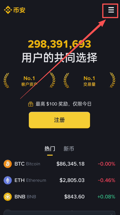 币安交易所APP安卓版下载安装步骤流程