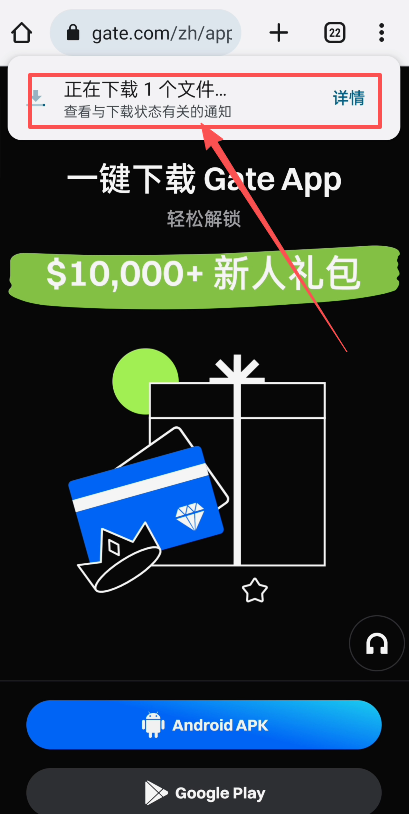 如何下载Gate交易所安卓版APP?_图4