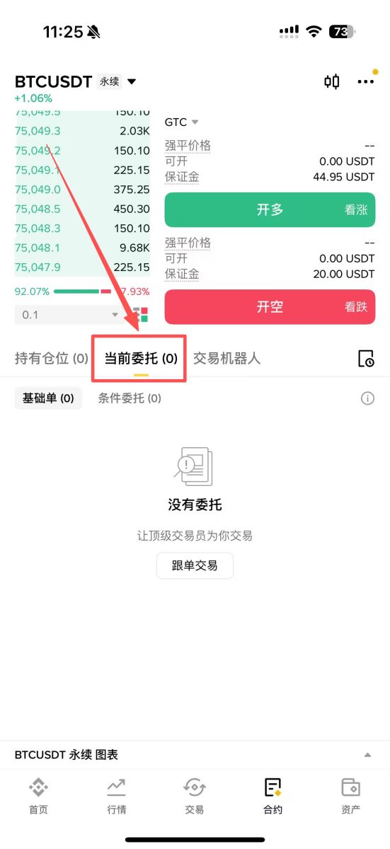 限价单怎么设置和使用?_图2