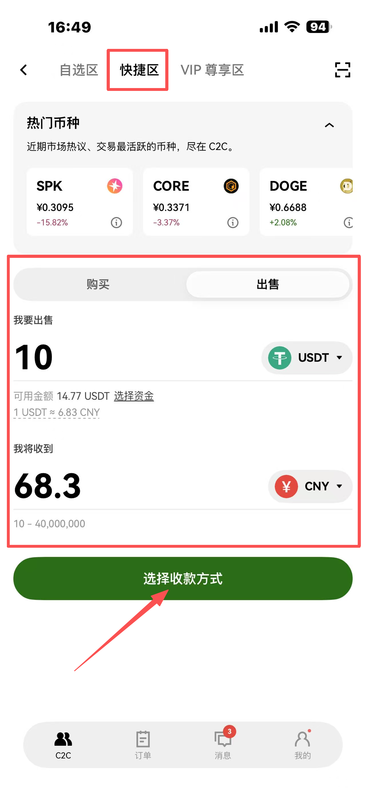快捷区提现_图2
