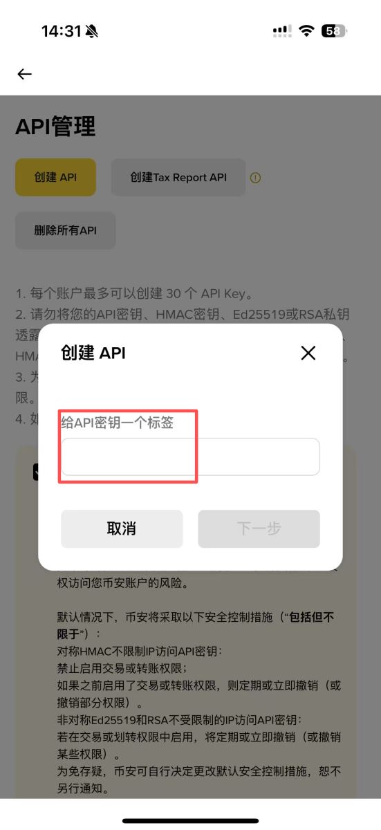 币安创建API密钥