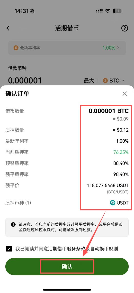 OKX质押借币、还币完整教学