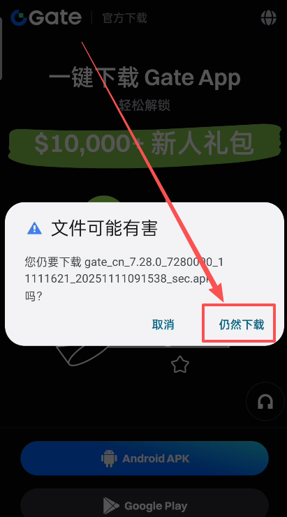 如何下载Gate交易所安卓版APP?_图3