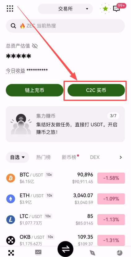 第三步:开始C2C买币