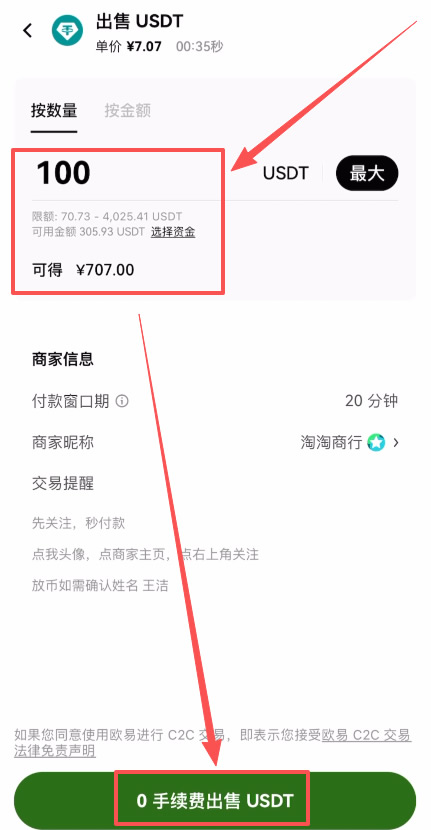 如何在欧易交易所提现到支付宝?欧易APP支付宝提现步骤教程_图5